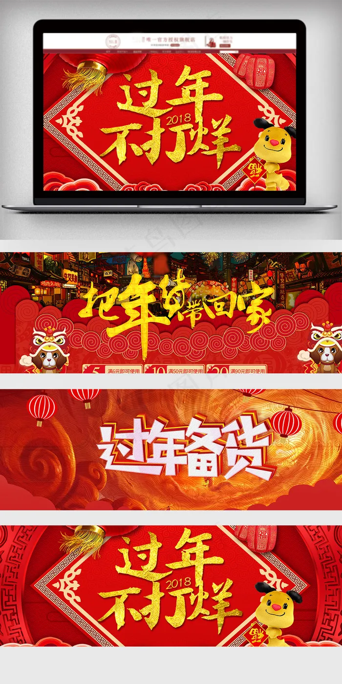 年货促销风淘宝年货节海报模板psd模版下载