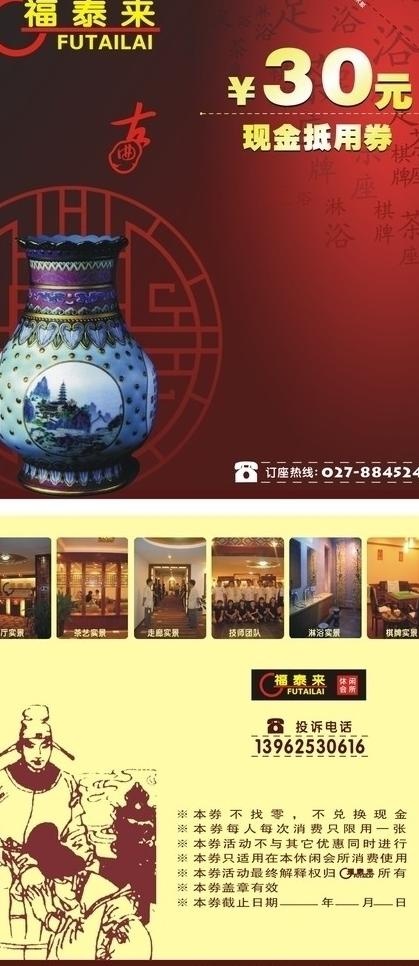 福泰来 足浴 优惠券图片cdr矢量模版下载
