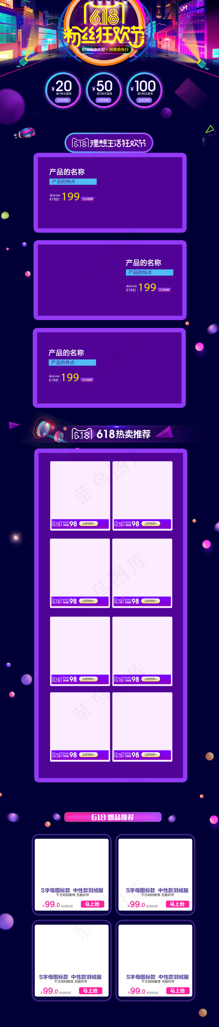 618年中大促全屏1920首页PSD模板