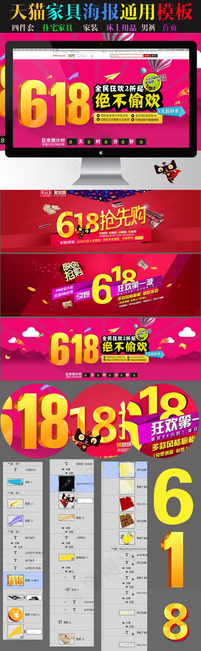 天猫618年中大促橱柜海报素材psd模版下载