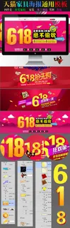 天猫618年中大促橱柜海报素材