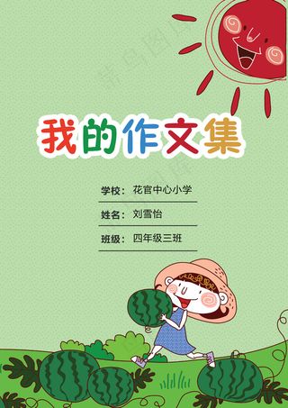 卡通兄妹俩姐弟俩中小学生作文集信纸...