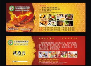 烤肉代金券图片