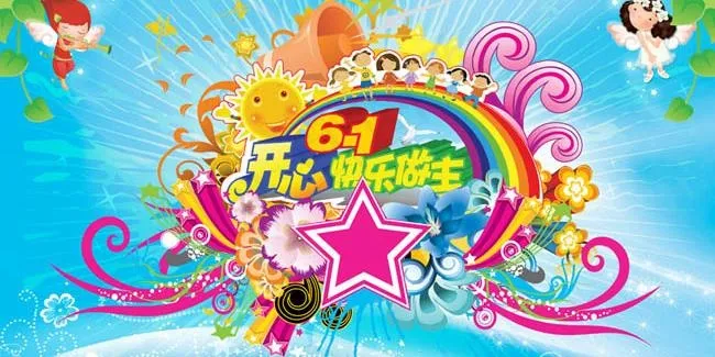六一儿童节背景设计PSD源文件psd模版下载