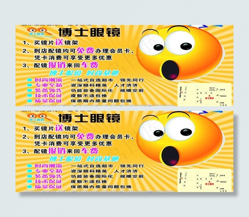 眼镜海报图片cdr矢量模版下载
