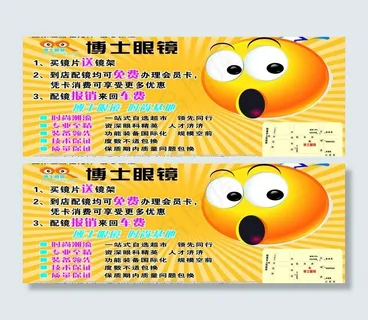 眼镜海报图片