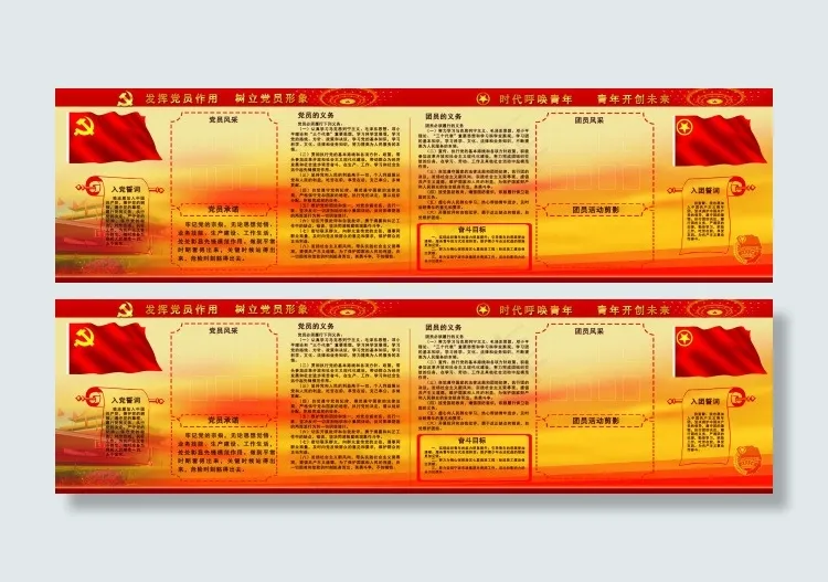 *机关党团展板(10541X2858(DPI:300))psd模版下载