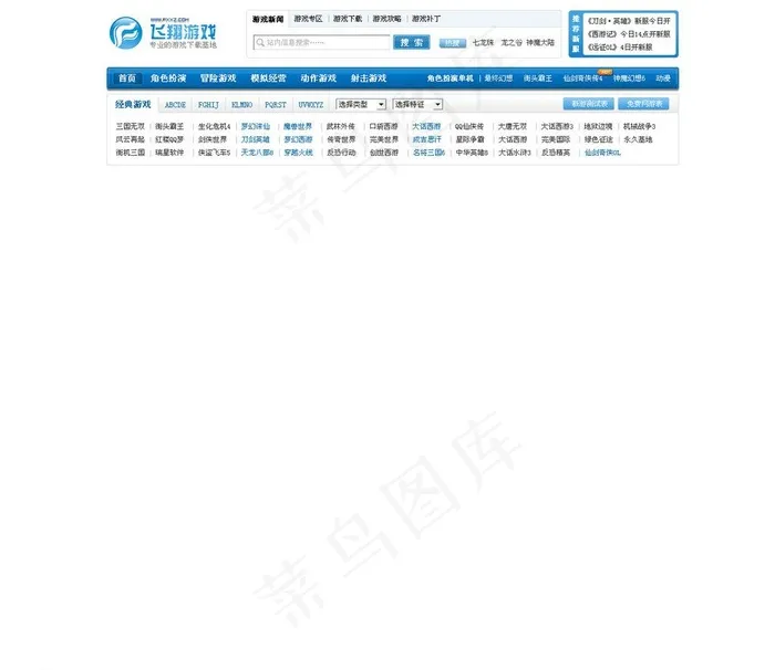 游戏头部图片psd模版下载