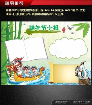 民俗传统龙舟端午课外活动小报模板