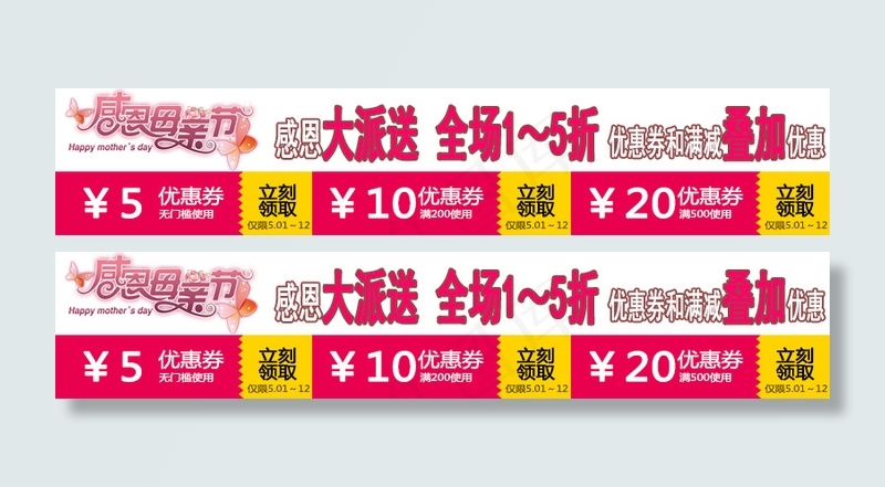优惠券psd模版下载