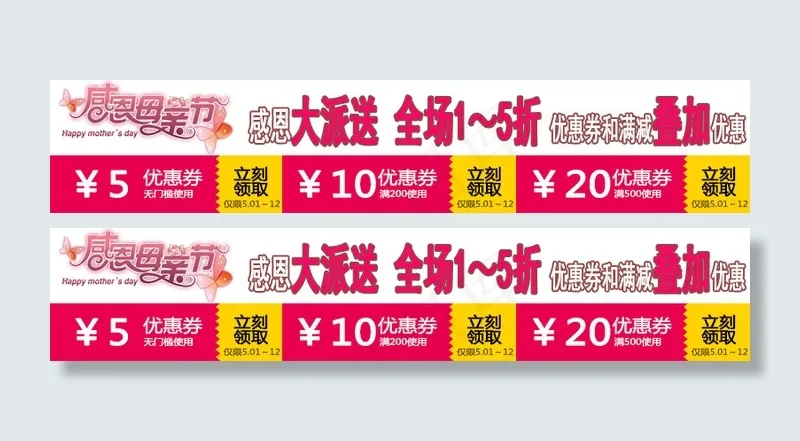 优惠券psd模版下载