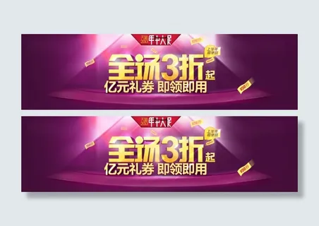 淘宝PSD素材年中大促全场3折起