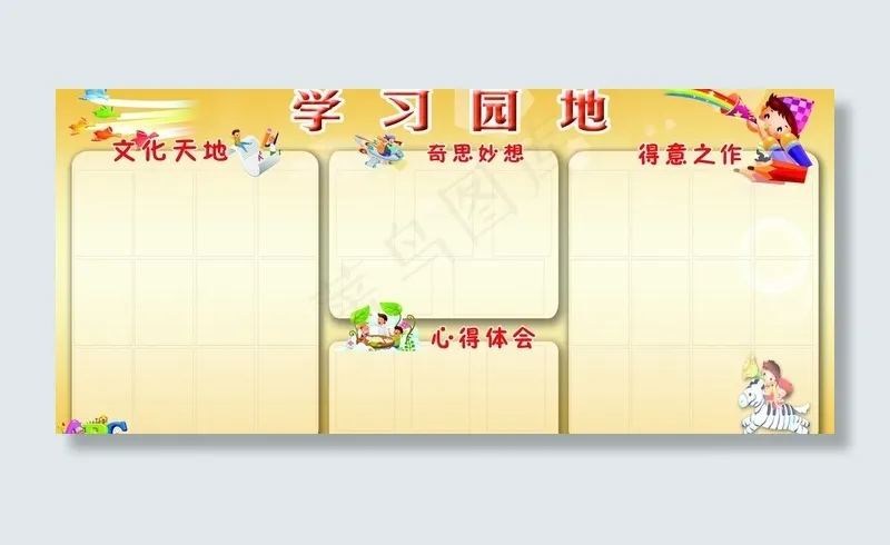 学习园地图片psd模版下载