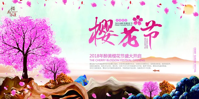 创意浪漫樱花节宣传展板(7087X3543(DPI:150))psd模版下载