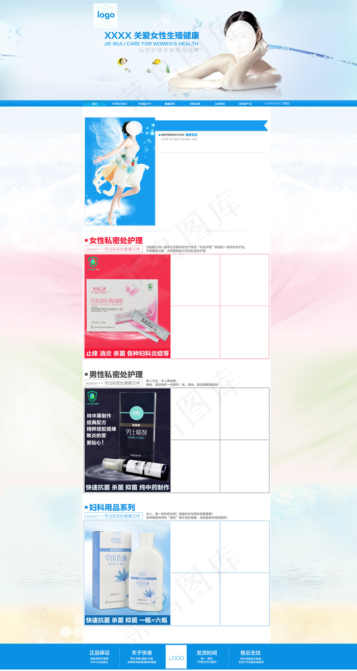 化妆品首页设计PSD下载psd模版下载