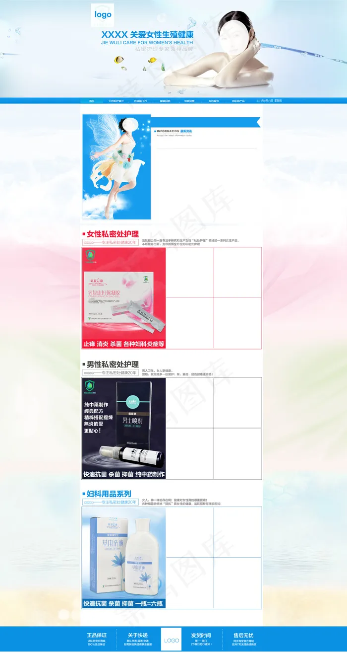化妆品首页设计PSD下载psd模版下载