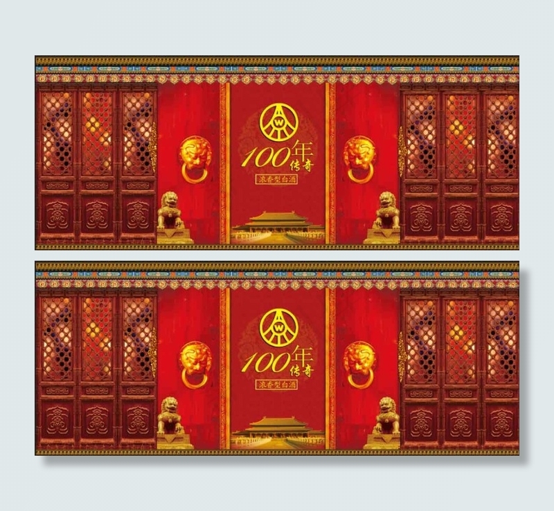 100年传奇 五粮液