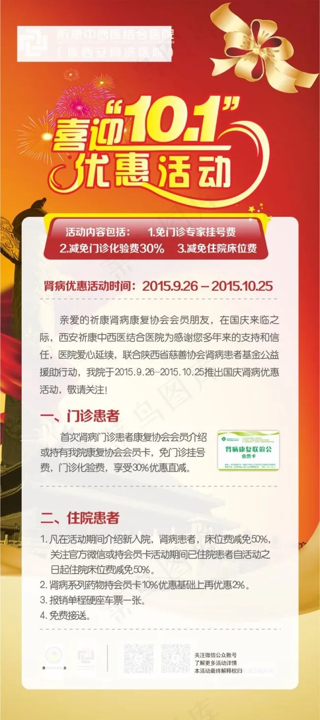 国庆节展架cdr矢量模版下载