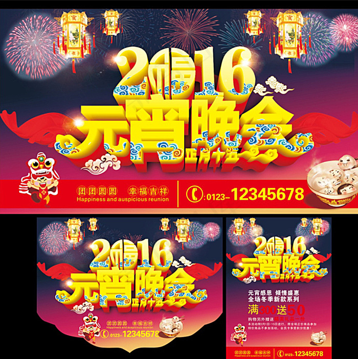 2016元宵节晚会图片(450X250)cdr矢量模版下载