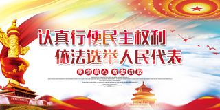 喜迎十九大海报展板设计