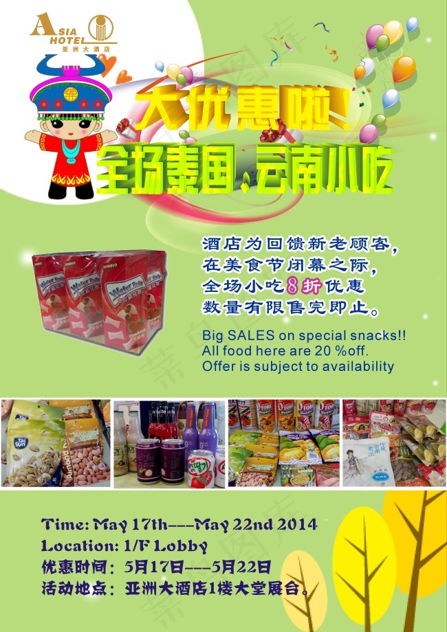 美食节小吃(594X841)cdr矢量模版下载