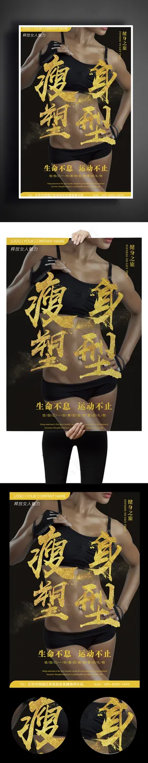 2017年金色炫酷健身房开业海报设...