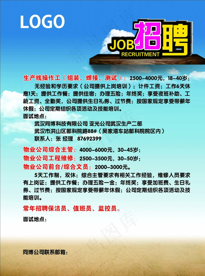 招聘海报图片