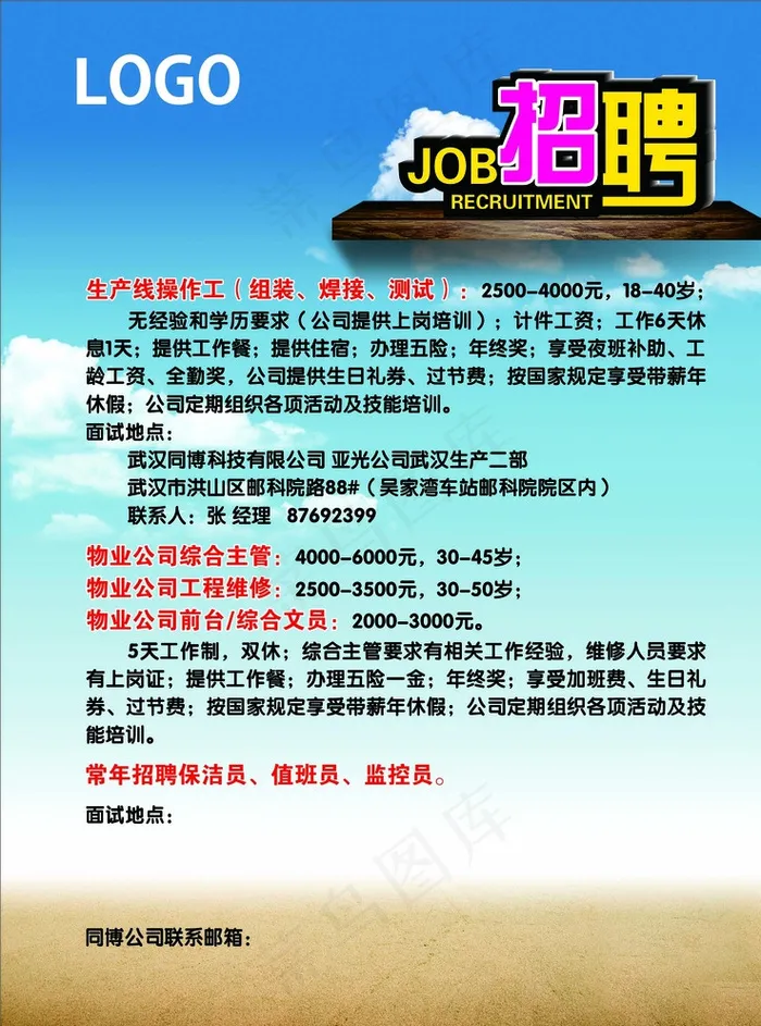 招聘海报图片cdr矢量模版下载
