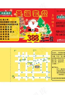 汉庭圣诞礼券图片