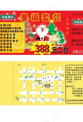 汉庭圣诞礼券图片