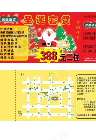 汉庭圣诞礼券图片