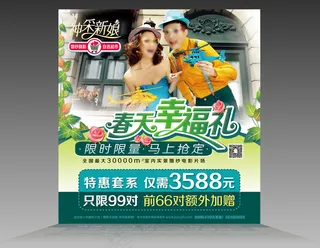 婚纱秀场活动展板影楼春季促销广告牌