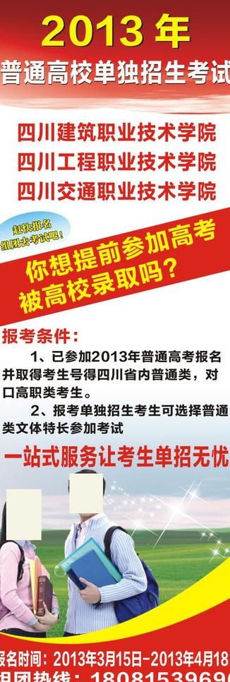 大学招生图片cdr矢量模版下载