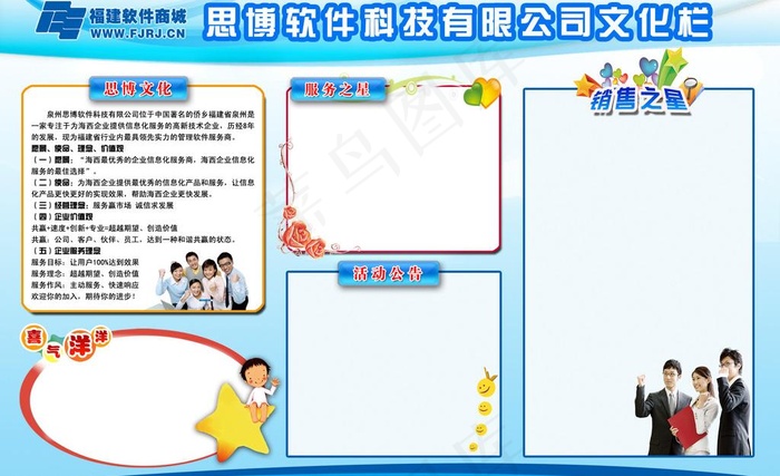 宣传栏图片psd模版下载