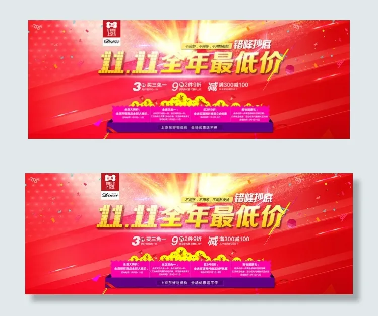 淘宝天猫京东双11全年最低价促销海...