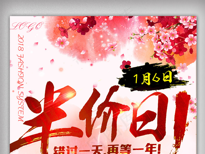 2018半价日巅峰钜惠年终大促促销...(3543X5315(DPI:150))psd模版下载