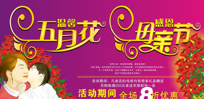 母亲节展板图片cdr矢量模版下载