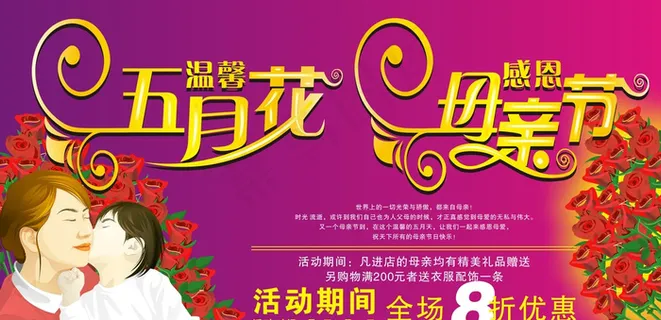 母亲节展板图片