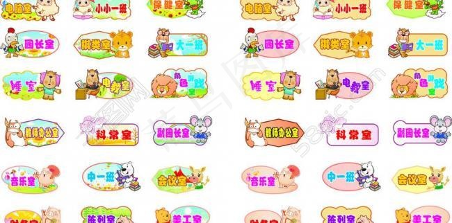 幼儿园门牌图片cdr矢量模版下载