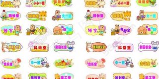 幼儿园门牌图片