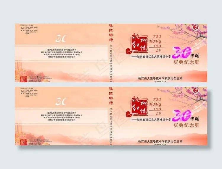 桃红柳绿校庆画册封面图片cdr矢量模版下载