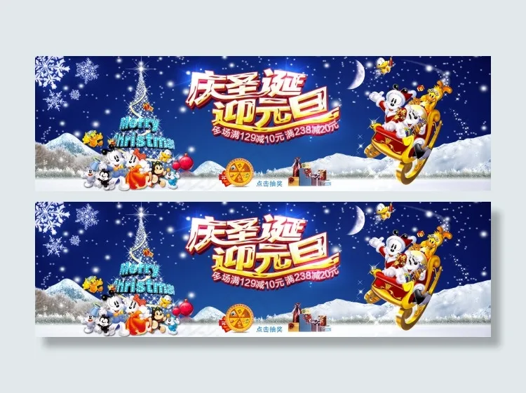 淘宝圣诞海报雪景PSD格式免费下载psd模版下载