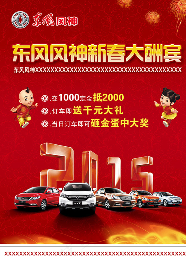 东风风神图片psd模版下载