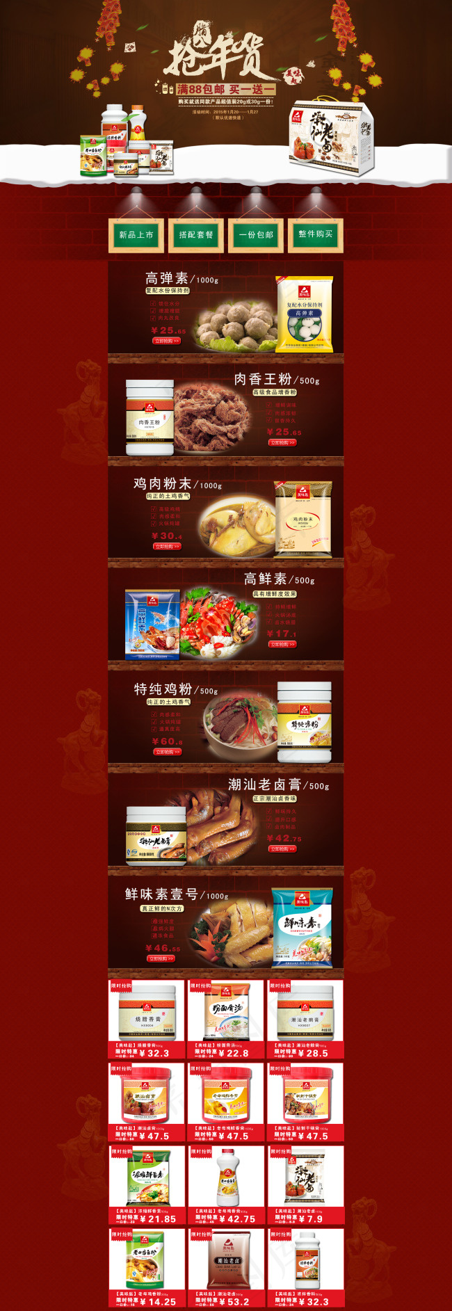 淘宝首页春节首页
