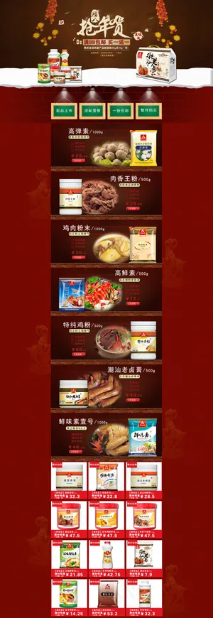 淘宝首页春节首页