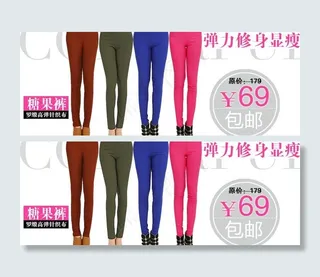 包邮裤子糖果色海报图片