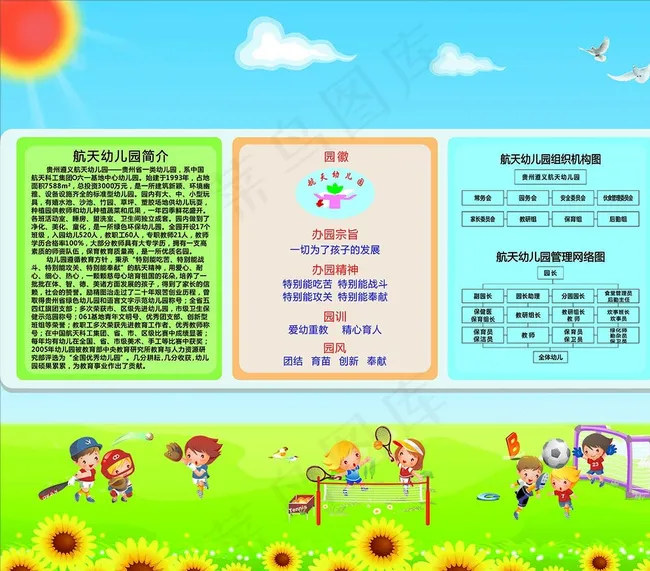航天幼儿园简介背景图片(297X420)cdr矢量模版下载