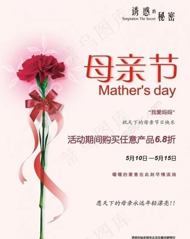 母亲节内衣海报图片cdr矢量模版下载