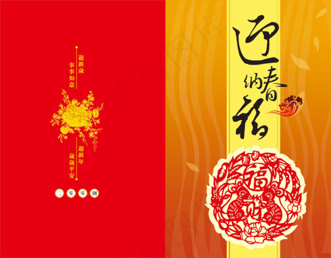 元旦高清PSD分层素材贺卡psd模版下载