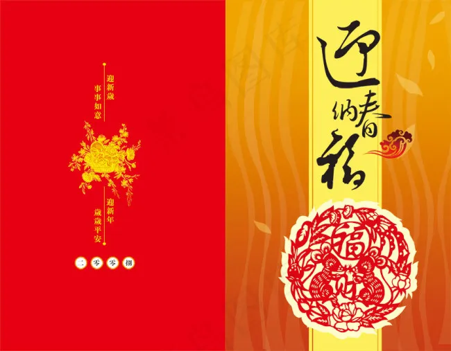 元旦高清PSD分层素材贺卡psd模版下载